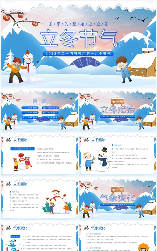 蓝色卡通风二十四节气之立冬PPT模板