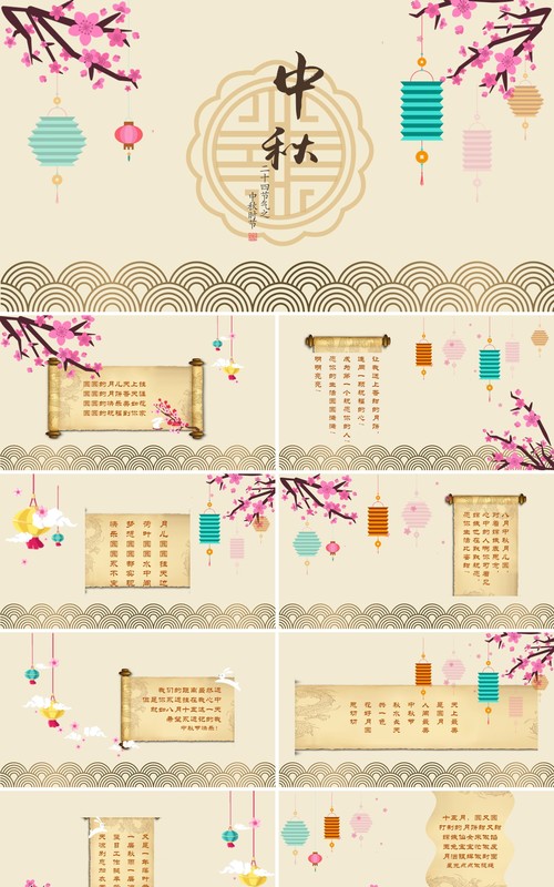 中秋节日主题课件PPT模板