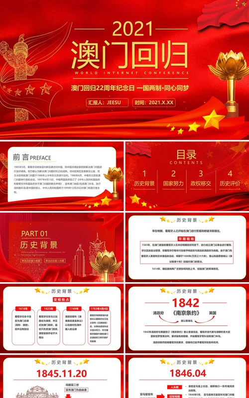 红色大气澳门回归纪念日PPT动态模板