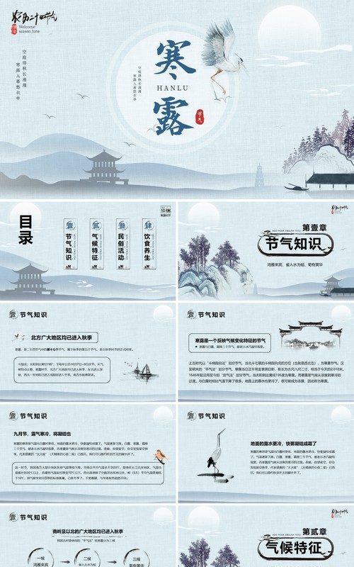 淡雅布织中国传统二十四节气寒露通用PPT模版