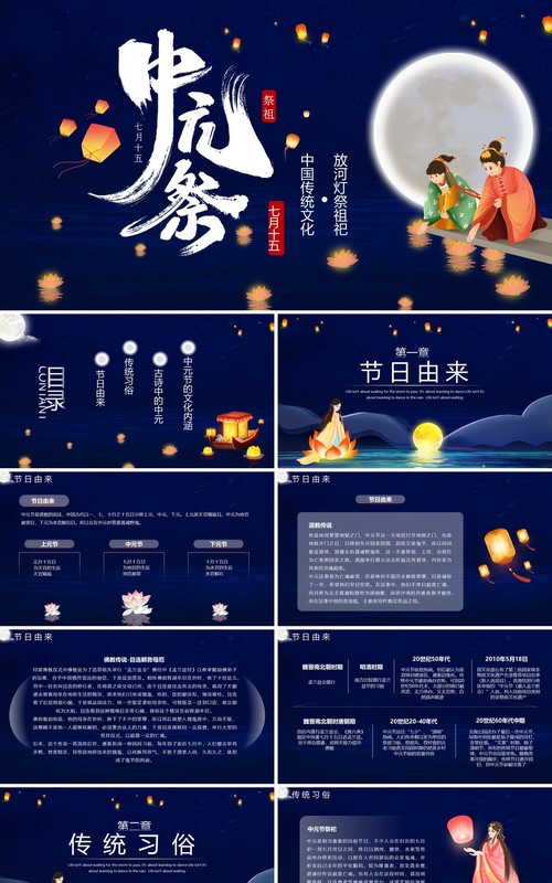 蓝色中国风中国传统节日中元节知识介绍PPT模板