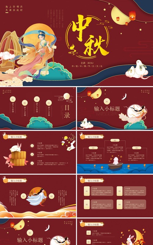 红金中国风传统中秋节PPT模板