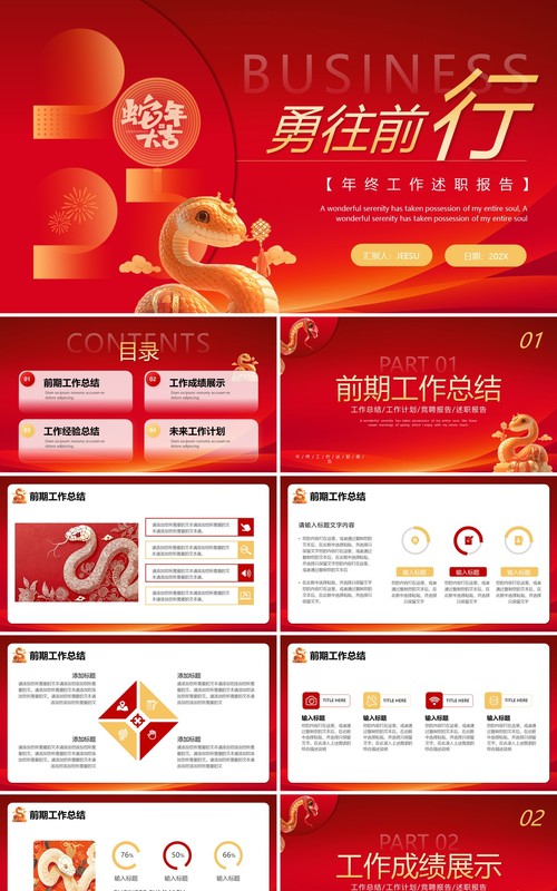 红色创意商务风2025年终工作PPT通用模板