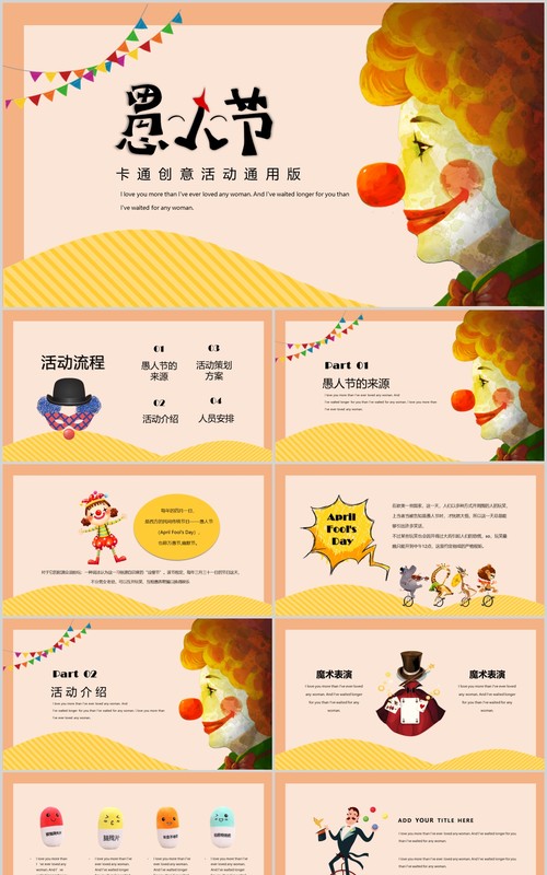 卡通创意愚人节主题活动策划通用PPT模板