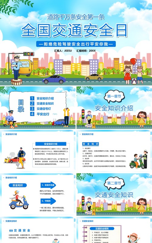 蓝色卡通全国交通安全日PPT模板