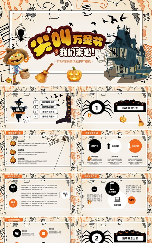 万圣节主题PPT模板20
