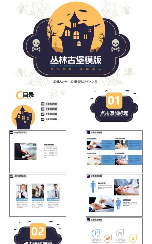 万圣节主题PPT模板51