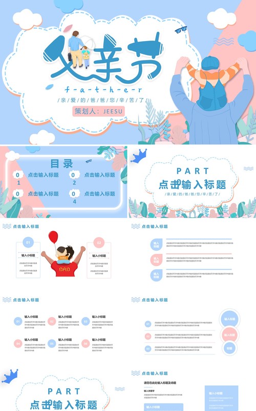 简约小清新父亲节活动策划方案PPT模板