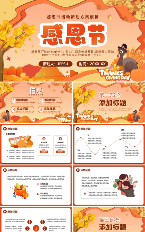 橙黄剪纸手绘感恩节PPT模板