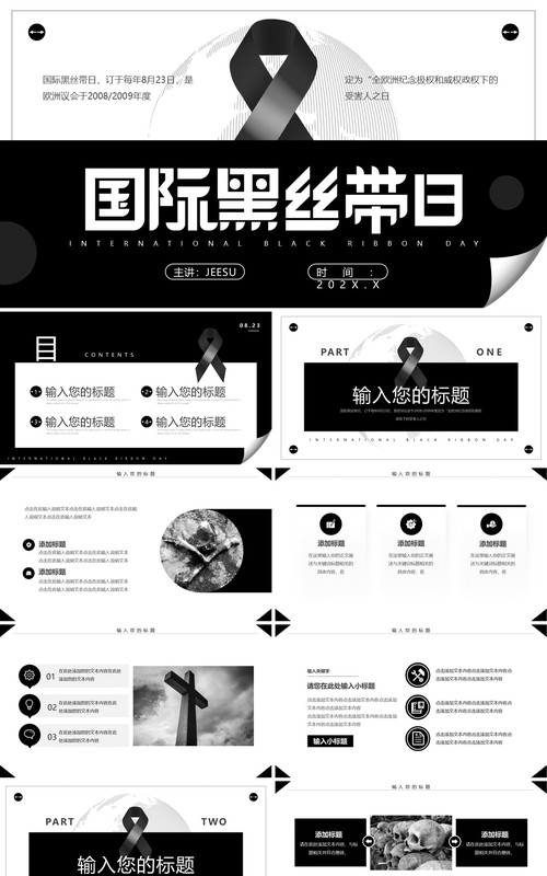 黑色简约风国际黑丝带日PPT通用模板