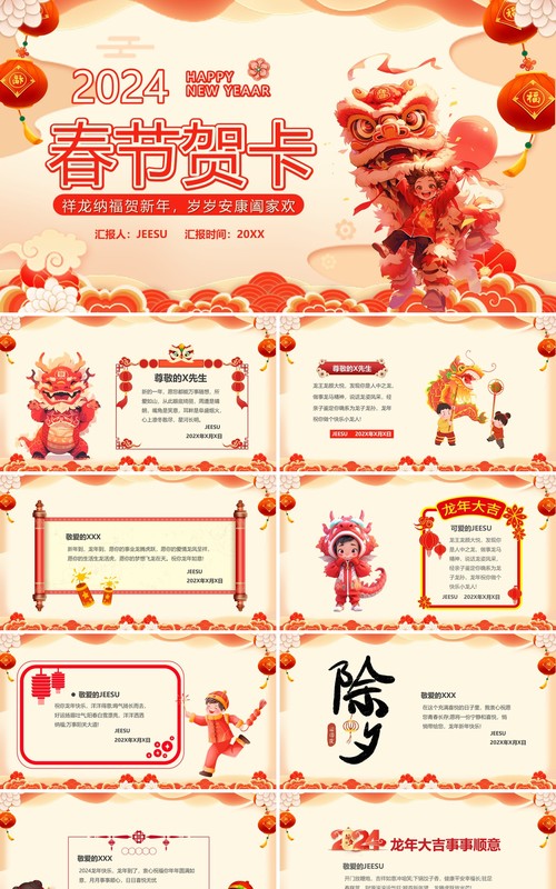 红色中国风2024龙年春节贺卡PPT模板