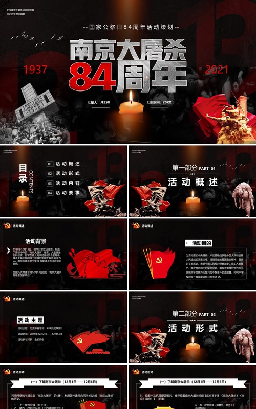 纪念南京大屠杀84周年活动PPT模板