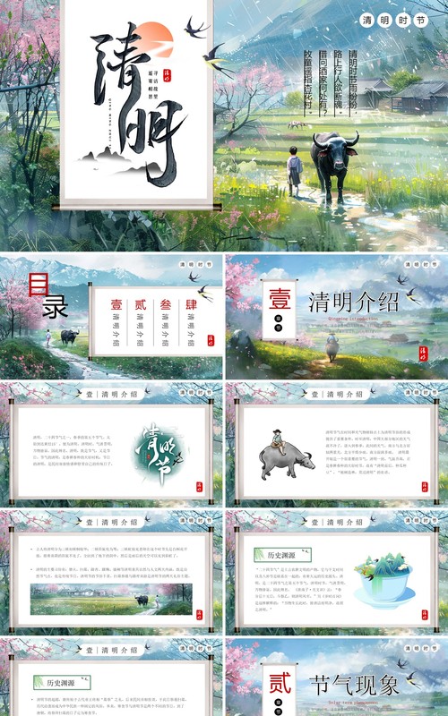 蓝色中国风清明节节气介绍PPT模板
