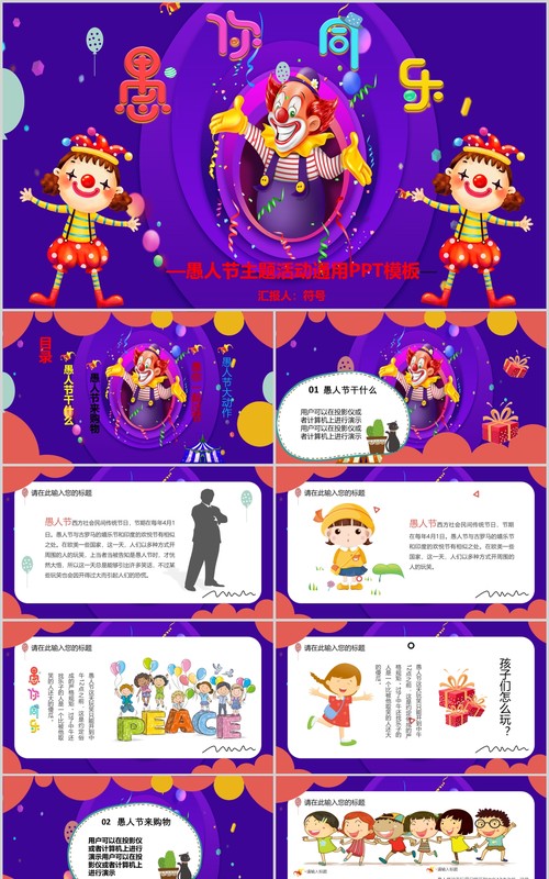 紫色愚人节愚你同乐PPT节日模板