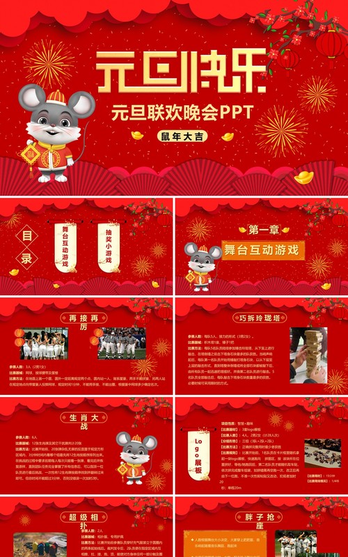 大红色中国风2020元旦联欢晚会PPT模板