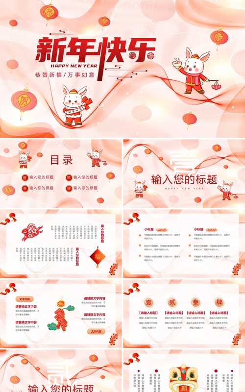 红色创意2023兔年新年快乐PPT通用模板