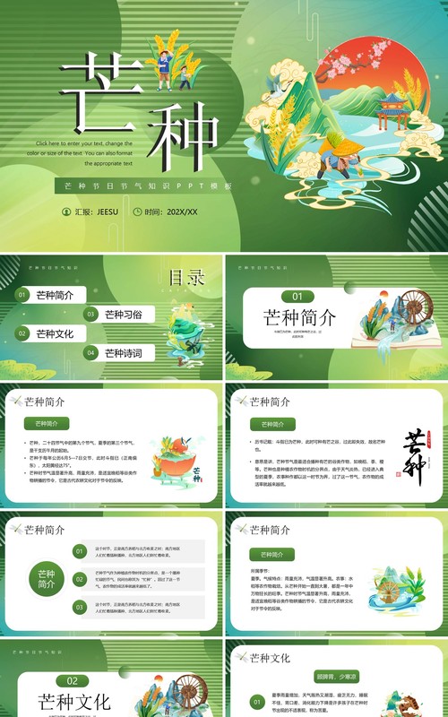 绿色插画风芒种节气文化知识PPT模板