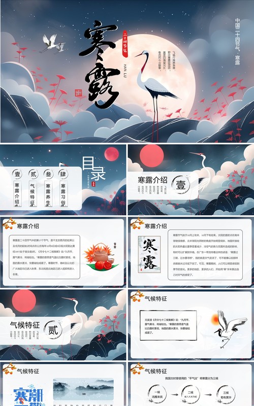 蓝色插画风二十四节气之寒露PPT模板