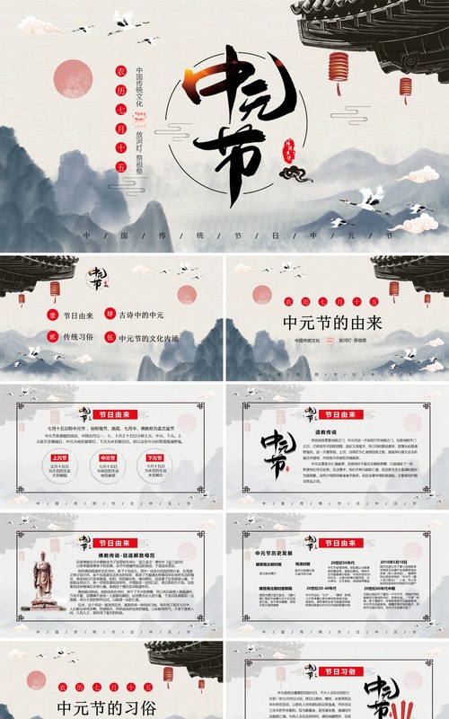 水墨中国风中国传统节日中元节介绍课件PPT模板