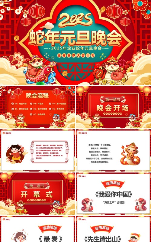 红色中国风2025蛇年元旦晚会PPT模板