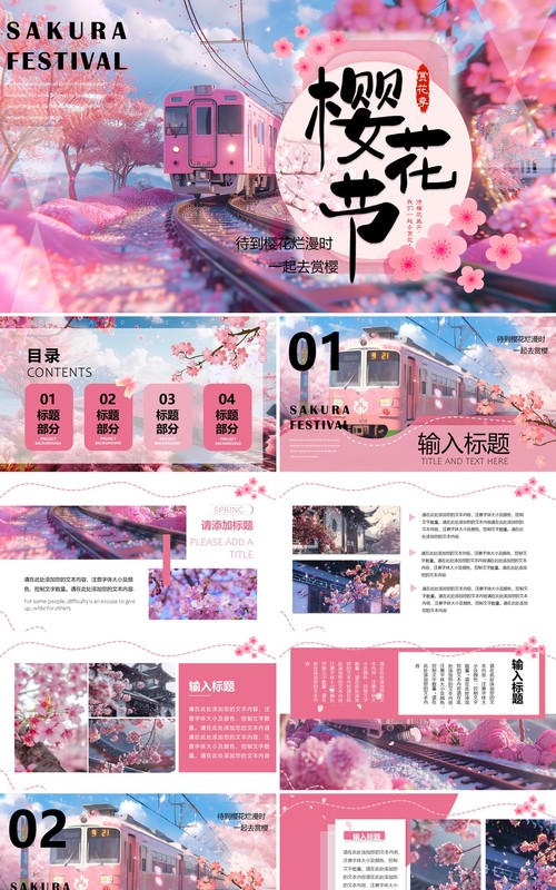 粉色清新风樱花节画册PPT通用模板