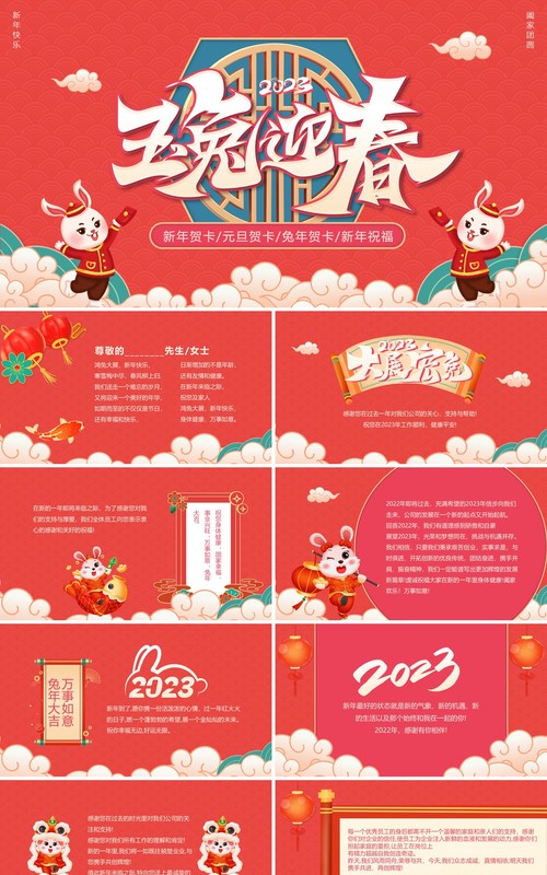 红色中国风2023兔年祝福贺卡PPT模板
