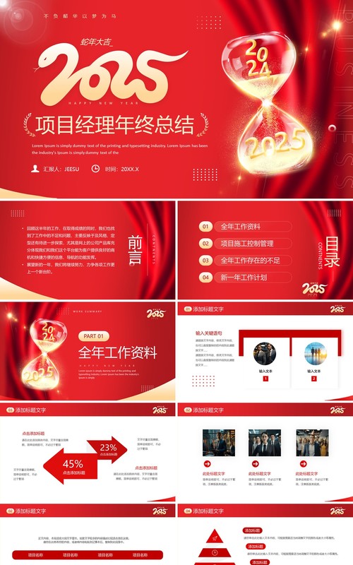 红色商务风项目经理年终总结PPT模板