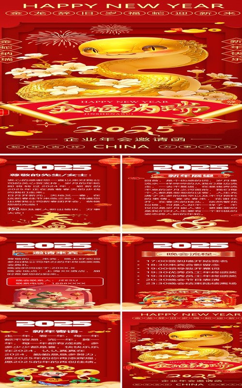 红色中国风蛇年年会邀请函PPT手机竖版模板