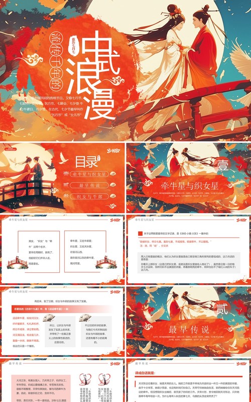 红色插画风传统节日七夕传说PPT模板