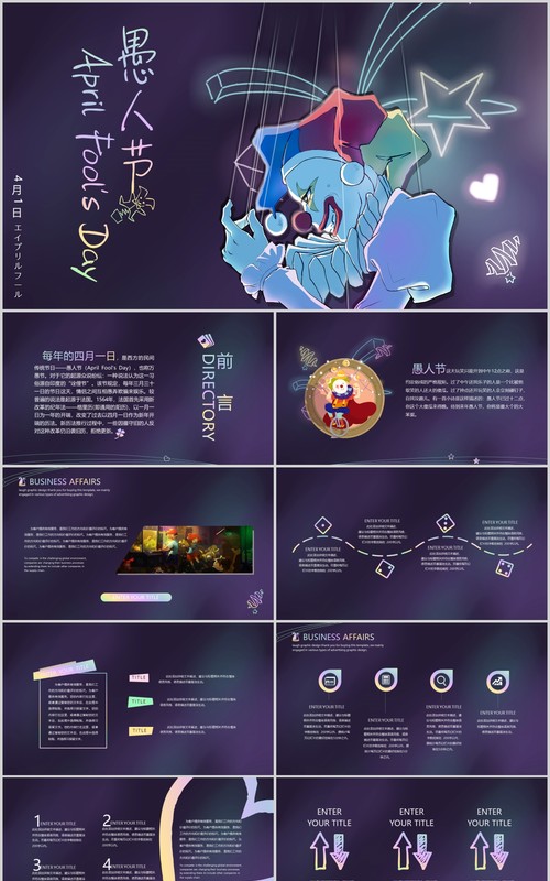 深色愚人节PPT主题模板