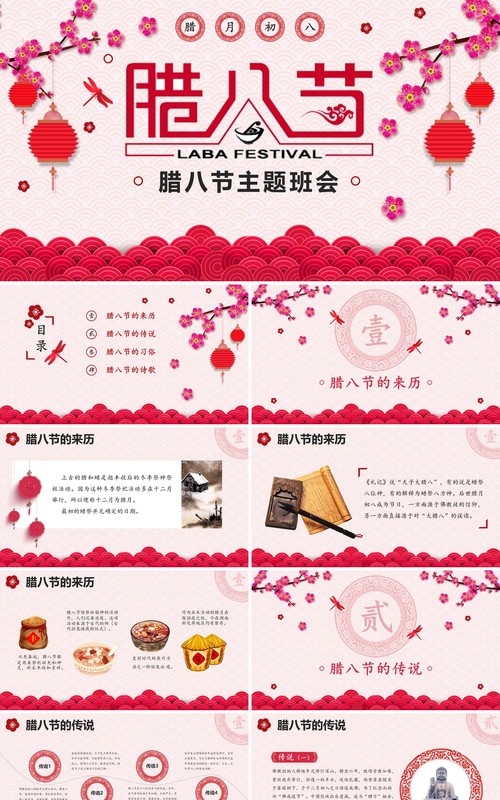 中国传统节日二十四节气腊八节主题PPT模板10