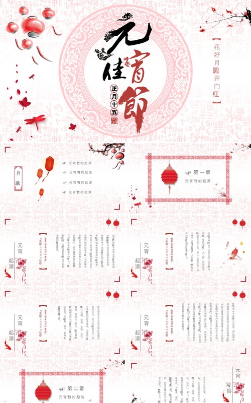 元宵节主题班会策划PPT模板15