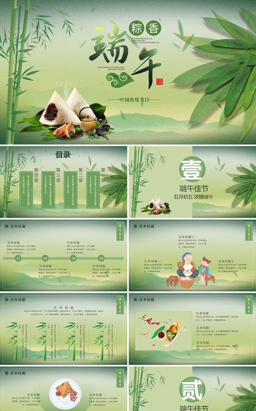 绿色清新风端午节主题活动策划PPT模板