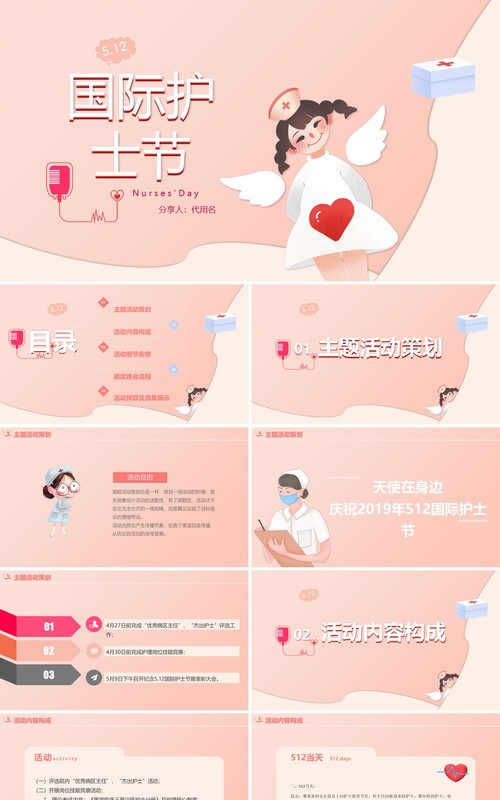 可爱国际护士节主题PPT模板
