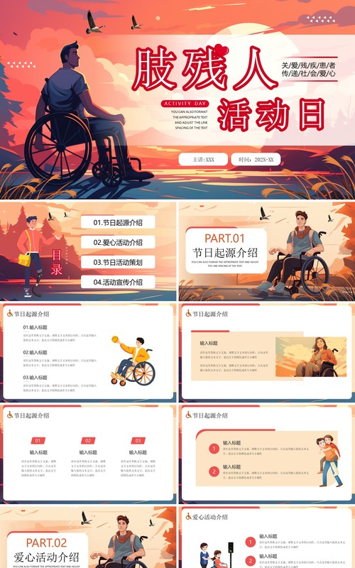 红色插画风肢残人活动日介绍PPT模板