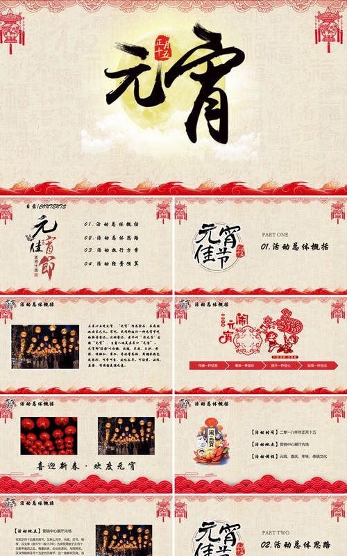元宵节主题班会策划PPT模板51