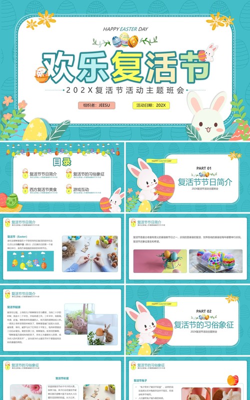 绿色卡通风复活节主题班会介绍PPT模板