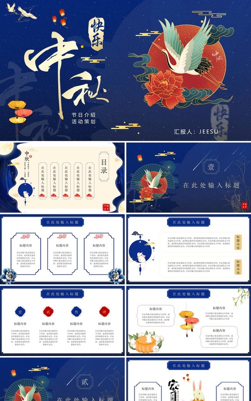 蓝色中国风中秋节日活动介绍通用PPT模板