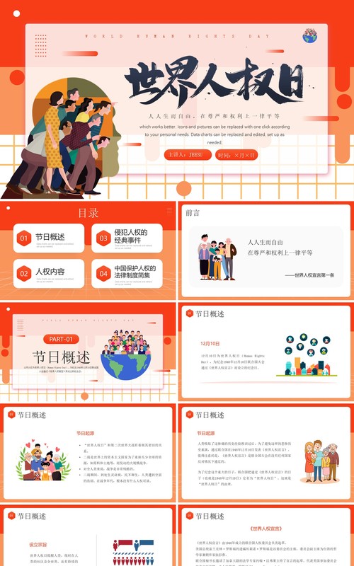 橙色卡通风世界人权日介绍PPT模板