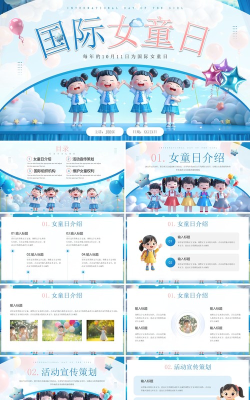 蓝色插画风国际女童日介绍PPT模板