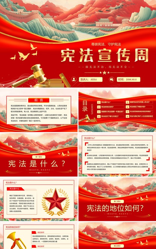 红色中国风宪法宣传周PPT模板