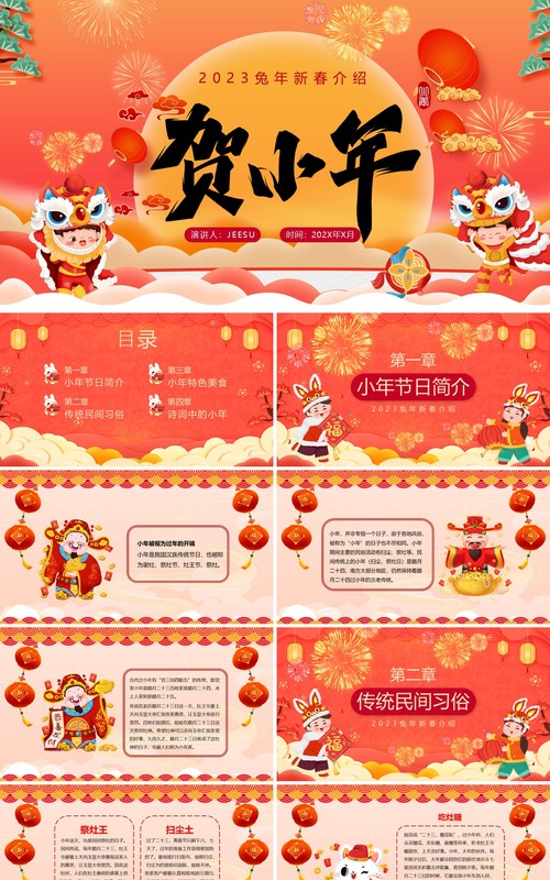 红色中国风迎小年贺团圆新年介绍PPT模板