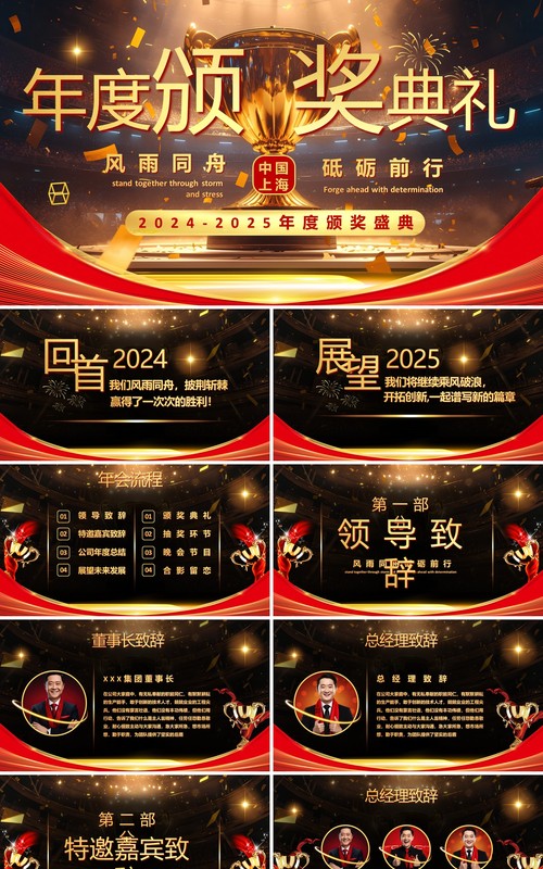 黑金酷炫风年度优秀员工颁奖典礼PPT模板