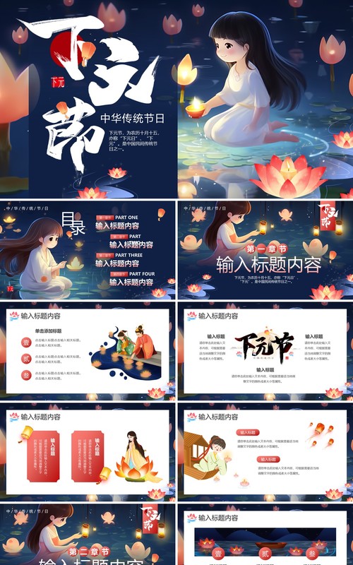 蓝色卡通风传统节日下元节PPT模板