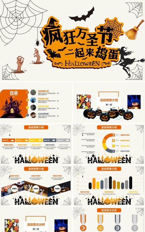 万圣节主题PPT模板13