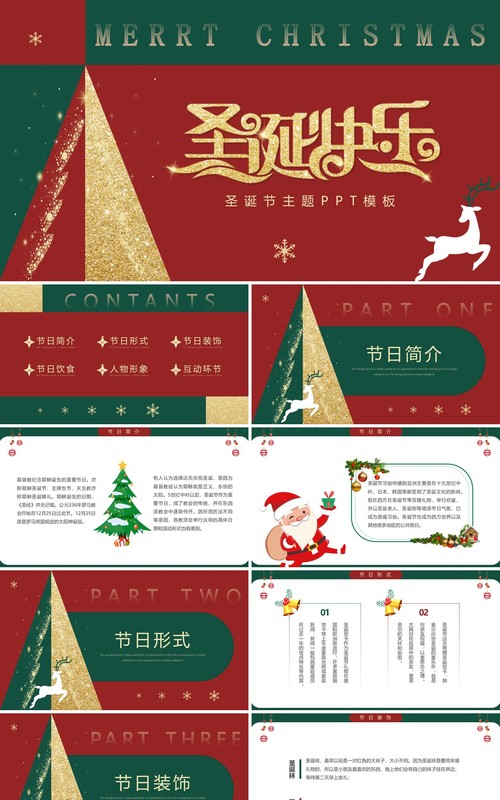 红绿卡通风圣诞快乐主题介绍PPT模板