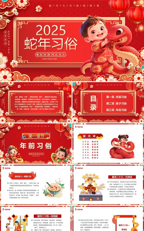 红色中国风2025蛇年习俗介绍PPT模板