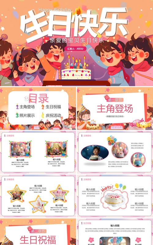 橙色卡通风生日快乐儿童相册PPT模板