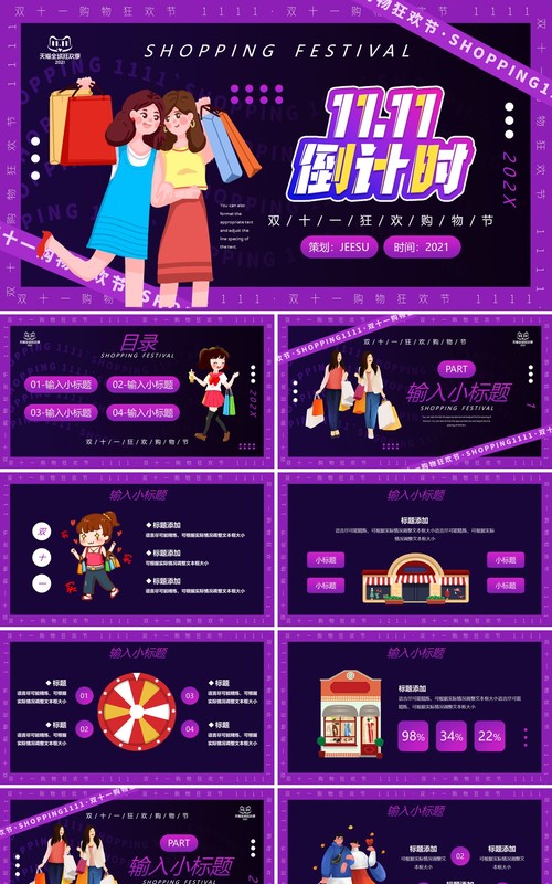 紫色创意卡通双十一倒计时策划PPT模板