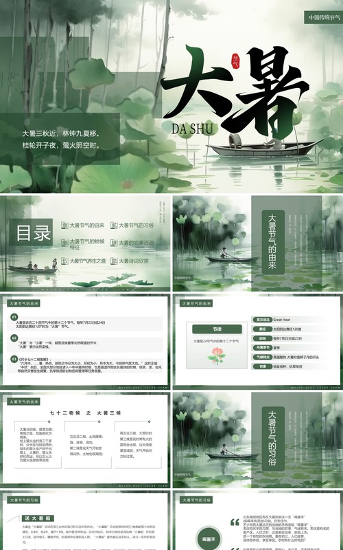 绿色插画风二十四节气之大暑PPT模板